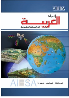 المجلة العربية للدراسات الجغرافية